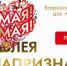 Ассамблея «САМАЯ! САМАЯ!» — событие в честь 8 марта на СТЕНАПРИЗНАНИЙ.РФ - Газета Наше время