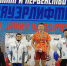 Спортсмены из брянской Суземки успешно выступили в Екатеринбурге - Газета Наше время