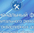 На территории Брянской области реализуется план капитального ремонта многоквартирных домов 2019 года в рамках региональной программы - Газета Наше время