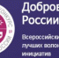 Брянских активистов пригласили поучаствовать в конкурсе «Доброволец России» (6+) - Газета Наше время