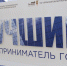 В Брянске чествовали лучших предпринимателей - Газета Наше время