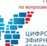 Прекращает свою работу региональная «горячая линия» по цифровому ТВ - Газета Наше время