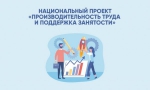 Предприятия Брянщины будут повышать производительность труда