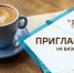 В Брянске в рамках нацпроекта поддержки предпринимателей пройдет бизнес-тренинг(16+) - Газета Наше время