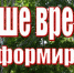 Заслуженные награды - Газета Наше время