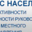 Опрос населения по оценке эффективности деятельности руководителей муниципальных районов и городских округов - Газета Наше время