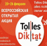 Брянцев приглашают зарегистрироваться на «Tolles Diktat-2020» - Газета Наше время