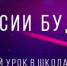  «Цифровой урок «Профессии будущего» - Газета Наше время