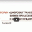 На Брянщине пройдет цифровой форум (12+) - Газета Наше время