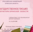 Главврач Белобережского детского санатория получила Благодарственное письмо губернатора Брянской области - Газета Наше время