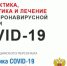 Информацию о коронавирусе брянцы могут узнать на открытом спецразделе на сайте Минздрава - Газета Наше время