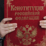 В Брянской области обсудят международный опыт внесения поправок в Конституцию - Газета Наше время