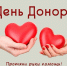 Подари жизнь! - Навлинская центральная библиотека