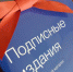 Подписка в подарок! В Брянской области стартовала льготная декада подписки - Газета Наше время