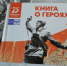 Воспоминания о брянских героях-почтовиках войдут в Книгу Победы - Газета Наше время