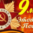 Поём песню «День Победы» вместе со всей страной! - Газета Наше время