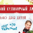Стань участником «Летнего кулинарного лагеря»! (6+) - Газета Наше время