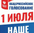 Голосовать легко и безопасно - Газета Наше время