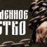 Брянцев призвали бороться с «Современным рабством» - Газета Наше время