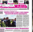 Федеральная газета «Сельская жизнь» рассказала о прошедшем на Брянщине Всероссийском Дне поля - Газета Наше время