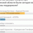 Действующий брянский губернатор лидирует в интернет-голосовании - Газета Наше время