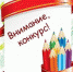 Всероссийский конкурс рисунка «Школа, я скучаю!»  (6+) - Газета Наше время