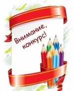Всероссийский конкурс рисунка «Школа, я скучаю!» (6+)