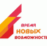 Брянцев приглашают принять участие в Молодежной смене «Время новых возможностей»  (12+) - Газета Наше время