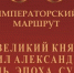 На конференции обсудят судьбу имения Романовых, находящегося в Брянской области Брасовского района - Газета Наше время