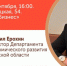 О видах поддержки брянским предпринимателям расскажет директор областного департамента экономического развития Михаил Ерохин (18+) - Газета Наше время
