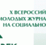 Брянских молодых журналистов приглашают принять участие в конкурсе «Вызов 21 век» (16+) - Газета Наше время