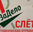 На Брянщине стартовал слёт студотрядов (12+) - Газета Наше время
