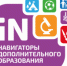 Зарегистрируйся в Навигаторе и получи сертификат на оплату кружков и секций для своего ребенка - Газета Наше время
