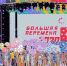 Школьники Брянщины участвуют в финале конкурса «Большая перемена» в Артеке  (16+) - Газета Наше время