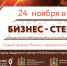 Для брянских предпринимателей пройдет онлайн-конференция «Бизнес Стендап» (18+) - Газета Наше время