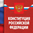 Жителям Брянщины предлагают написать тест на знание Конституции  (12+) - Газета Наше время