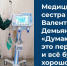 Медсестра брянского инфекционного госпиталя рассказала о своей работе - Газета Наше время