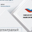 Форум «Сделано в России» — экономика третьего десятилетия - Газета Наше время
