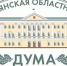 Брянская областная Дума проведет внеочередное заседание - Газета Наше время