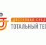 Тотальный тест «Доступная среда» можно пройти до 13 декабря - Газета Наше время