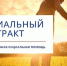 В брянском регионе за 2020 год заключено 570 социальных контрактов - Газета Наше время