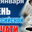 Руководители брянского региона поздравили журналистов с Днем российской печати - Газета Наше время