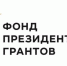 Восемь организаций Брянщины получили Президентские гранты на 18 миллионов рублей - Газета Наше время