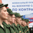 Брянщина вошла в ТОП-3 лучших городов по набору контрактников в Армию - Газета Наше время