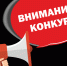 Приглашаем принять участие в конкурсах!   (18+) - Газета Наше время
