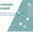 Для будущих «Лидеров интренет-коммуникаций» из Брянска продлили регистрацию на масштабный IT-конкурс - Газета Наше время