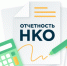 Вниманию руководителей некоммерческих организаций - Газета Наше время