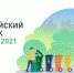 На всероссийский субботник выйдут пять брянских городов — участников рейтингового голосования - Газета Наше время