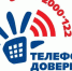 Детский телефон доверия - Газета Наше время