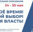 В предварительном голосовании «Единой России» участвует много новых лиц - Газета Наше время